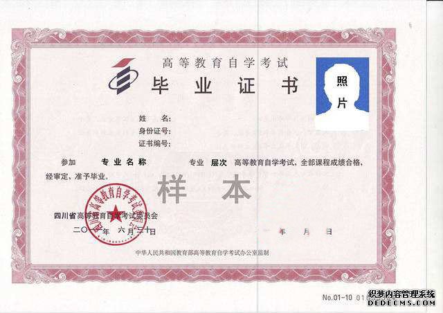 湖北第二师范学院自考成教毕业证样本