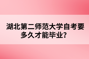 小学学历可以报考湖北第二师范大学自考吗?